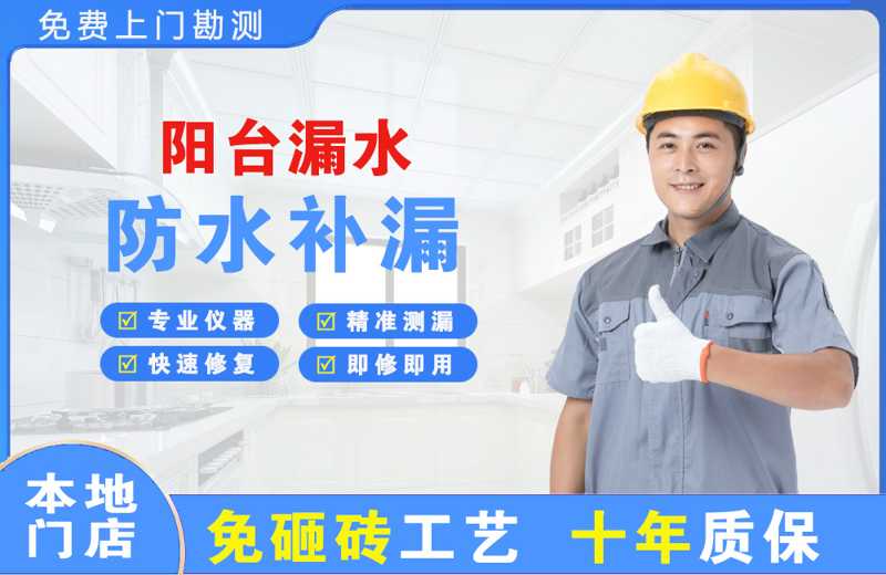 桓台县阳台漏水维修